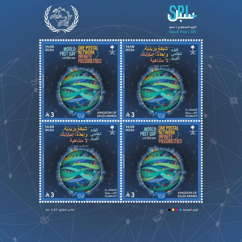 Saudi Arabia World Post Day 2026 Stamps